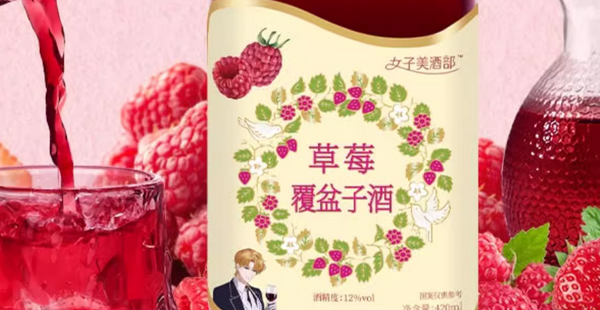 草莓酒品牌定位案例分析